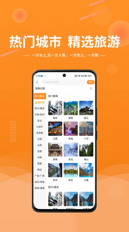 晟阳旅游app0