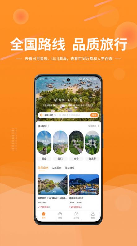 晟阳旅游app1