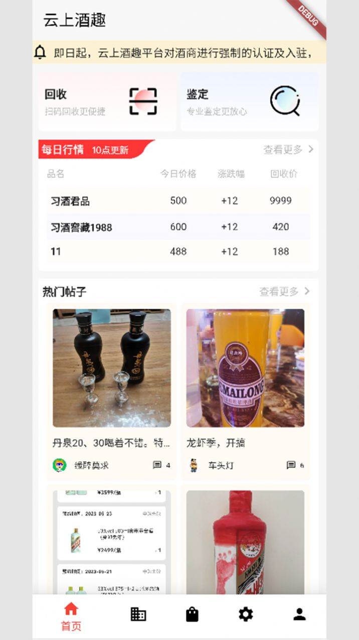 云上酒趣APP2