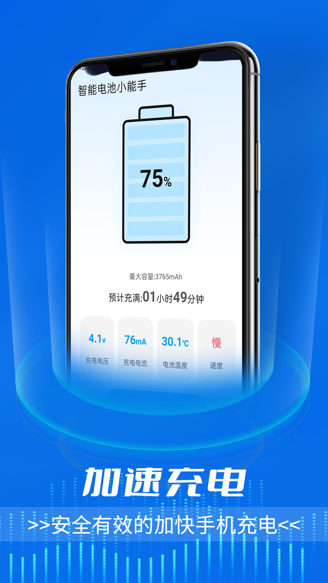 智能电池小能手app2