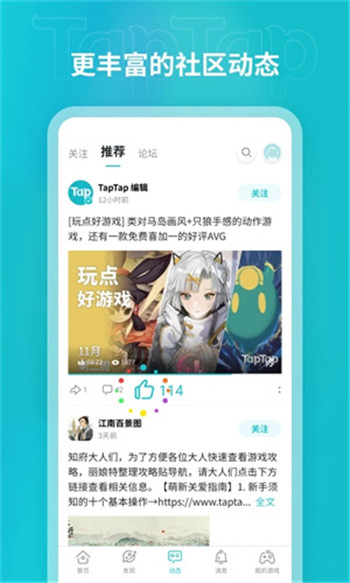 taptap手游平台1