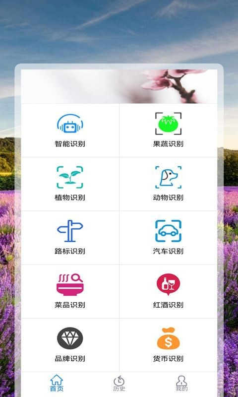 全能拍照识花精灵app1