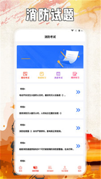 全民消防云课堂app2