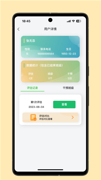 照护预防app0