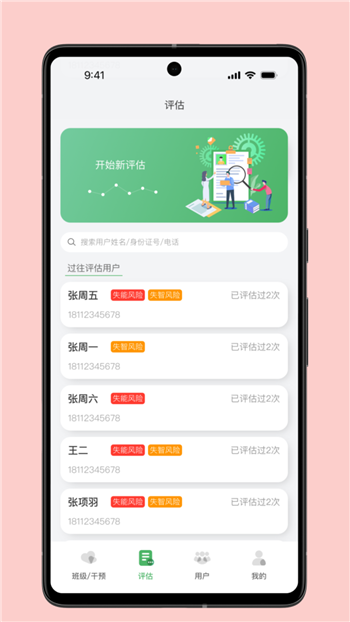 照护预防app2