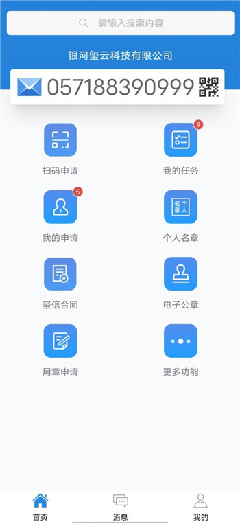 沃玺云集证通app1