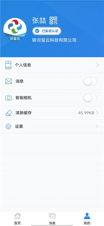 沃玺云集证通app2