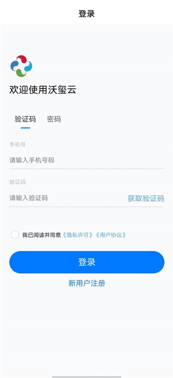 沃玺云集证通app0