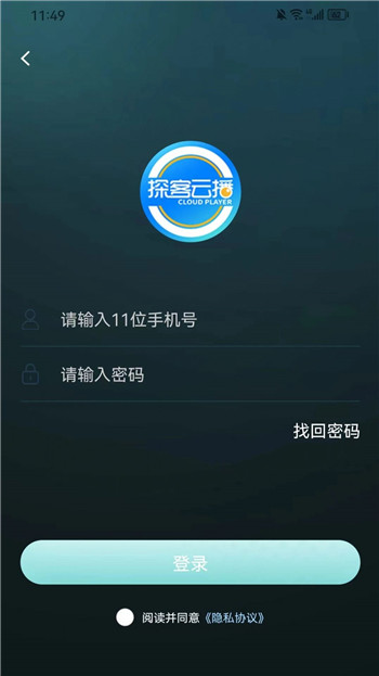 探客云播app2