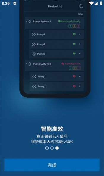 御水智APP1