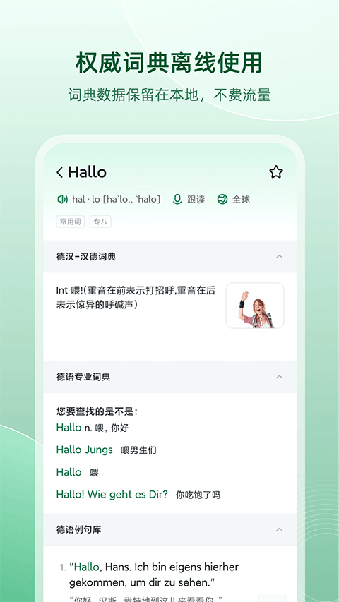 德语助手app2