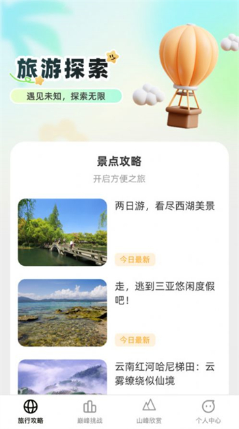 巅峰行者app1