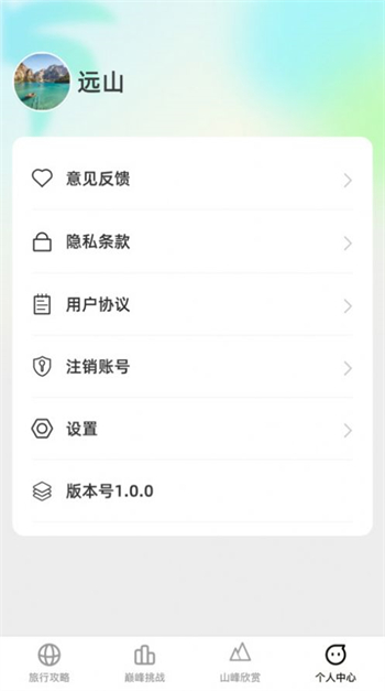 巅峰行者app2