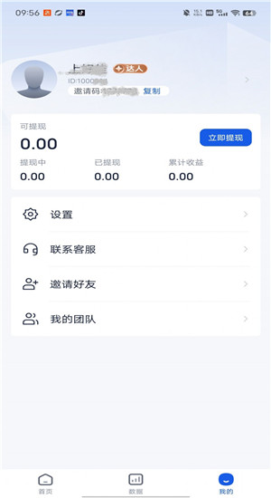 聚量推app2