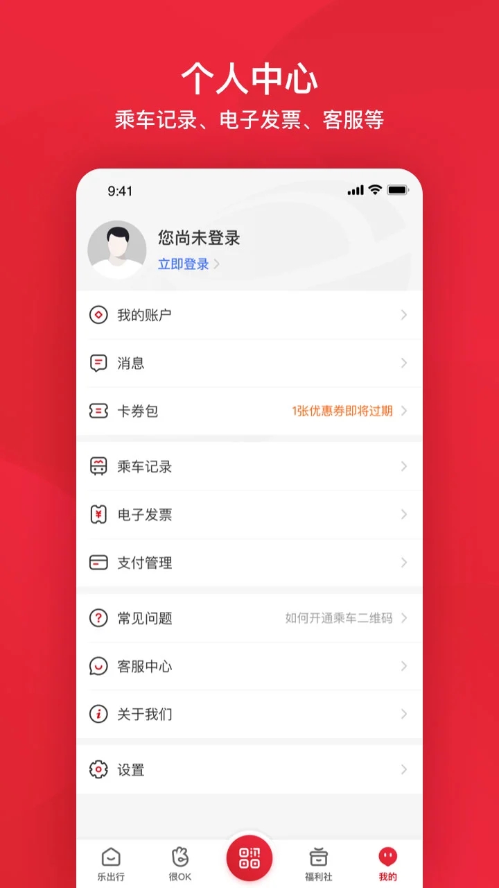 北京公交app2