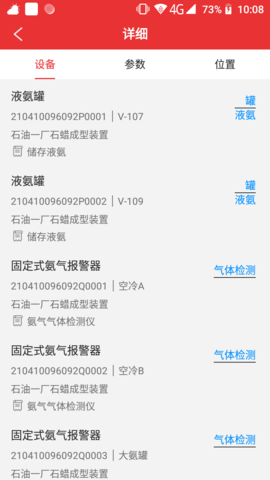 监测预警app1