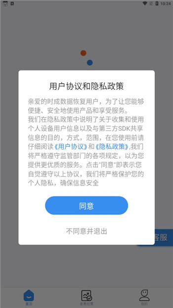 时成数据恢复app2