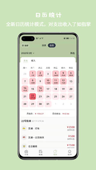 小青账app1