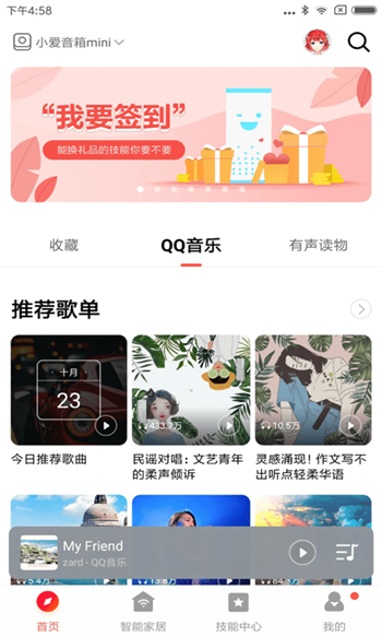 小爱音箱app0