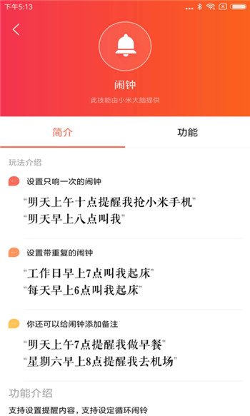 小爱音箱app1