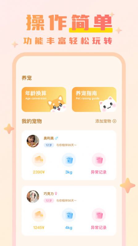 猫语动物翻译器app1