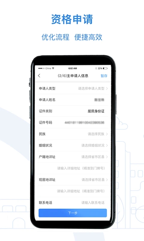 公租房app2