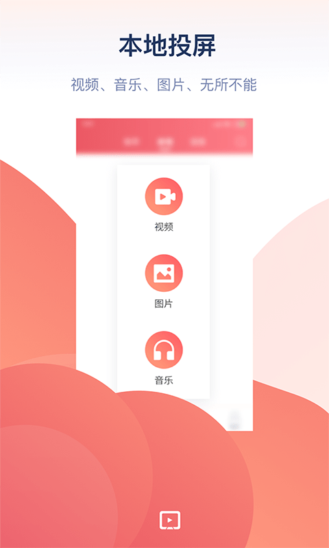 万能投屏app2