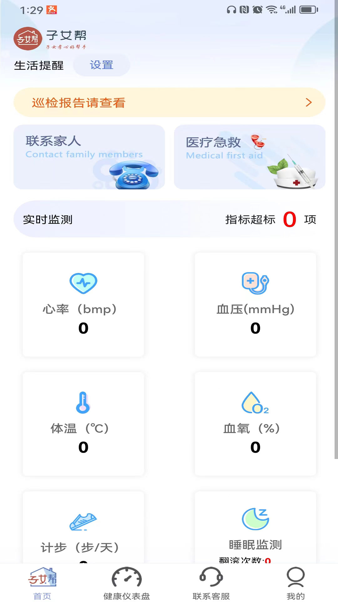 子女帮子女端app1