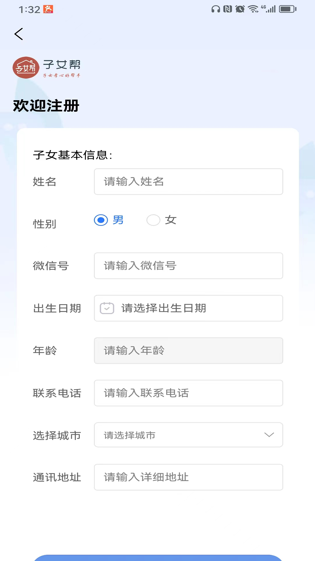 子女帮子女端app2