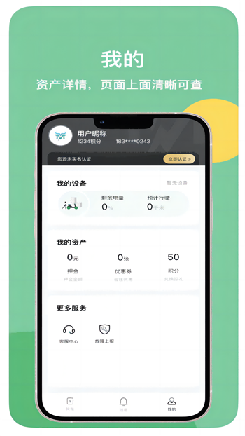 蛮牛出行app2