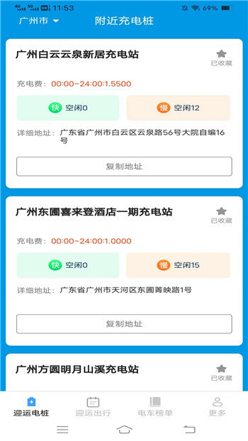 迎运充电盒app1