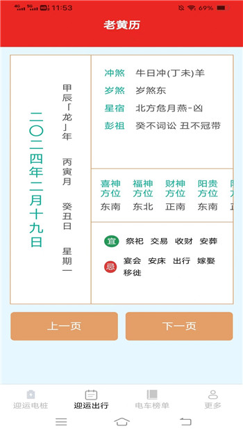 迎运充电盒app2