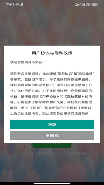 开心集合app0