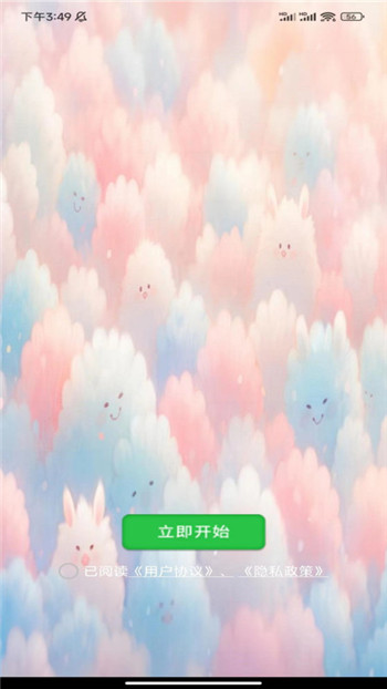 开心集合app2