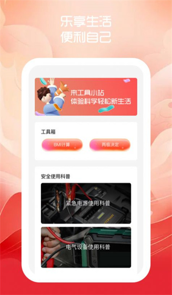 优乐手机助手app1