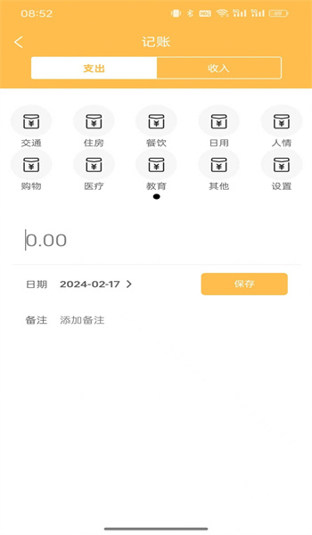 友财记账app2