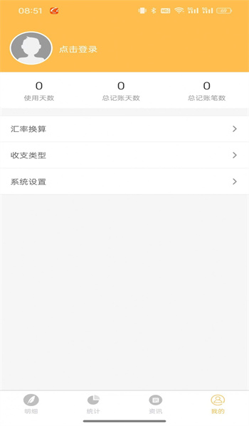 友财记账app0