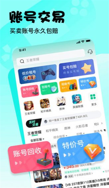 卖号玩app2