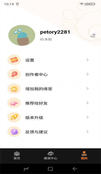 缘宠app1