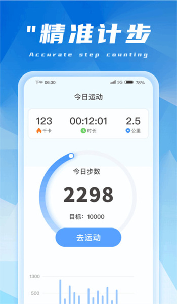 金福计步app2