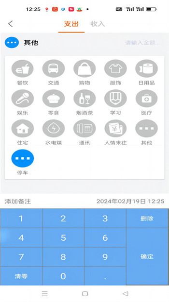 日常记app1