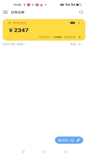 日常记app2