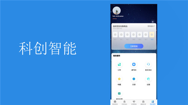 科创智能app1