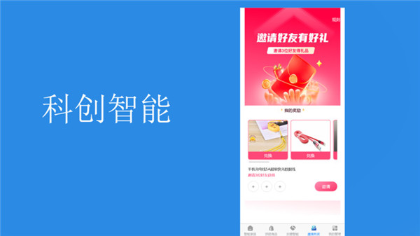 科创智能app2