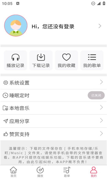 乐町音乐盒app1