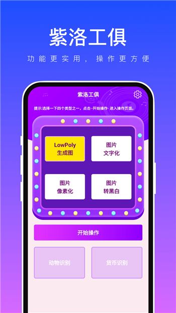 紫洛工俱app2