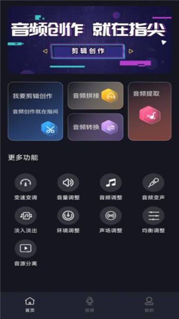 音频提取剪辑大师app2