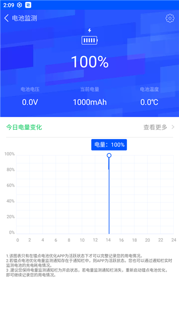 电鳗电池管理app2