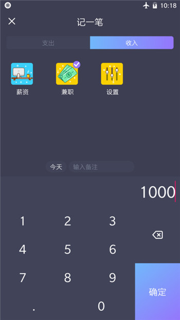 扑溜记账app2