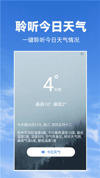 天气预报准app2